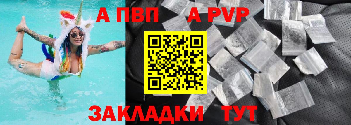Альфа ПВП VHQ Полысаево