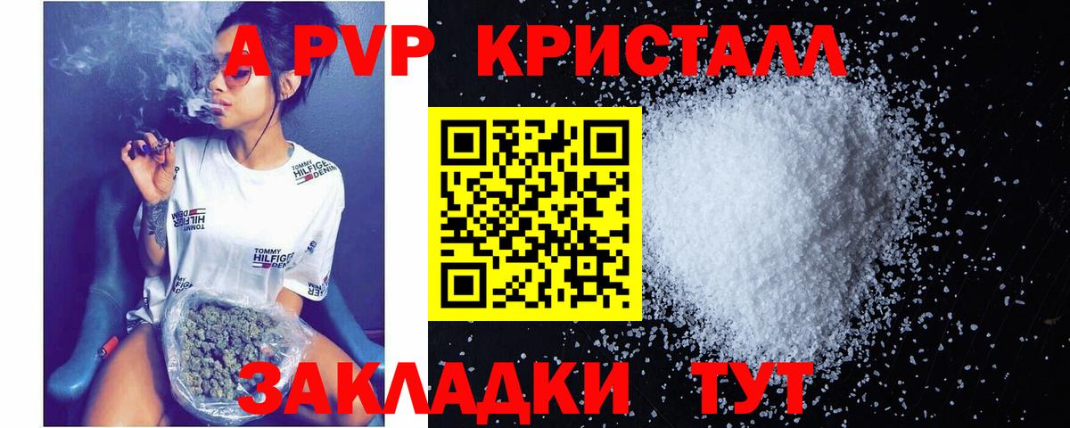 А ПВП  Вход с VPN  Полысаево  А ПВП Crystall  A-PVP мука 