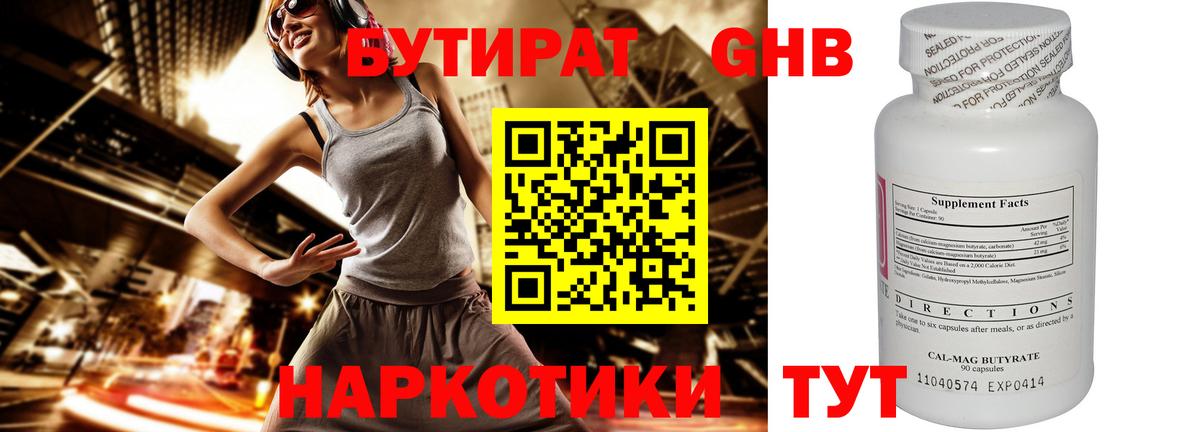 Бутират BDO 33% Полысаево
