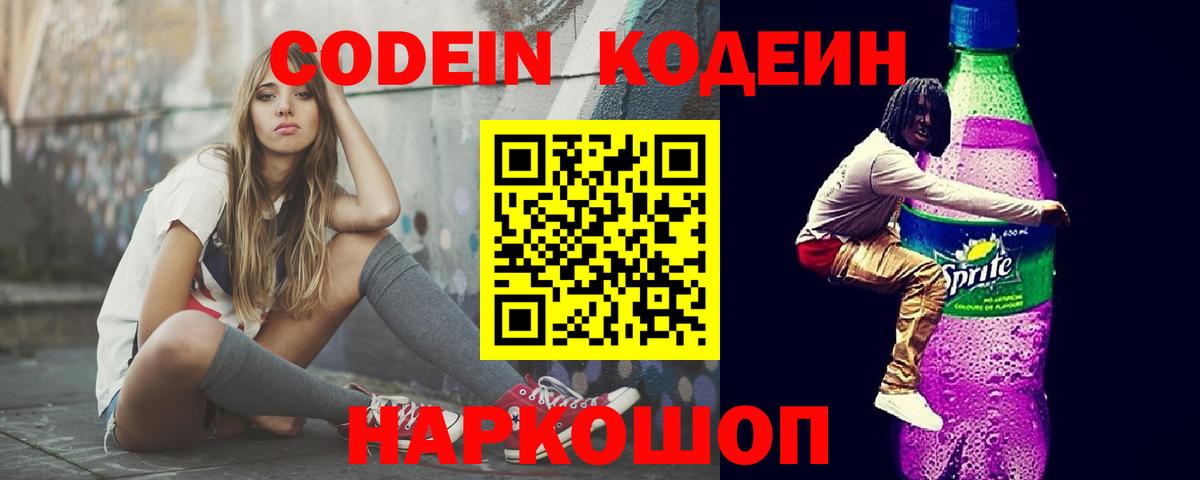 Кодеиновый сироп Lean напиток Lean (лин)  Кодеиновый сироп Lean Purple Drank  Вход с VPN  Полысаево 